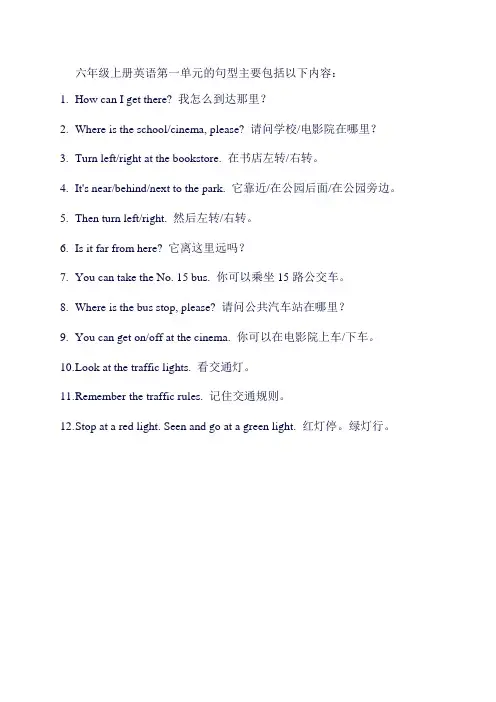 六年级上册英语第一单元句型