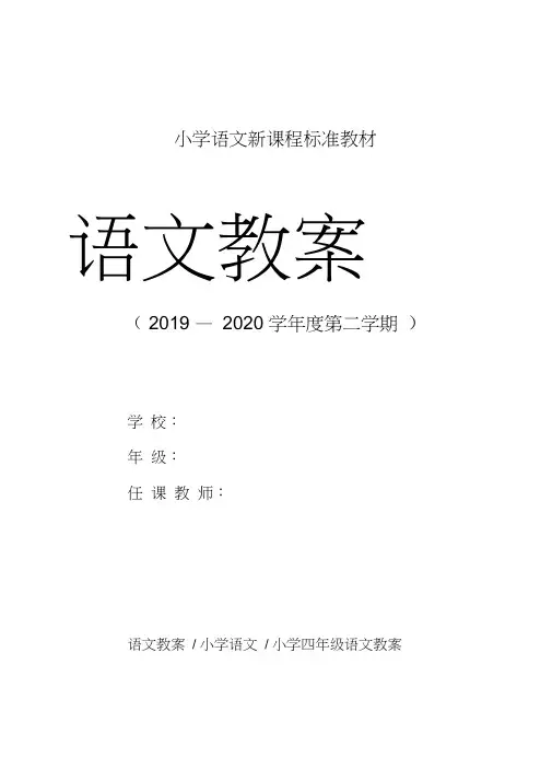 四年级语文：永远的白衣战士教学反思