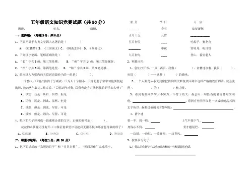 五年级语文知识竞赛试题(共50分).doc