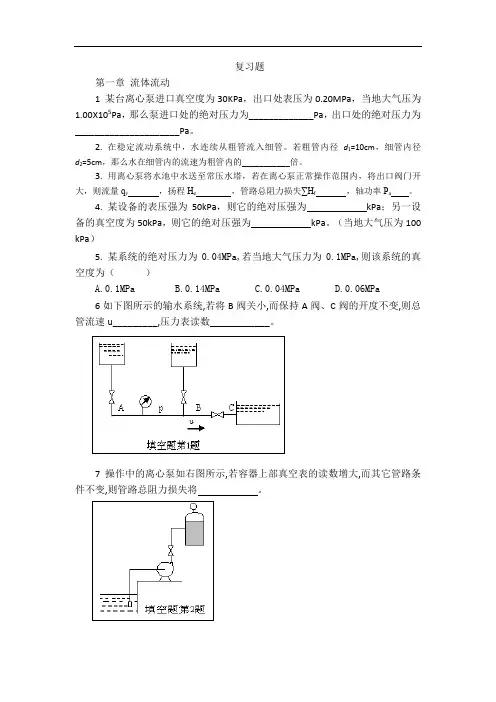 食品工程原理复习题(填空题)