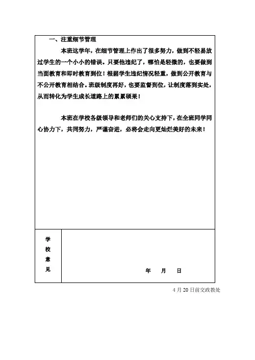 优秀班集体评选材料