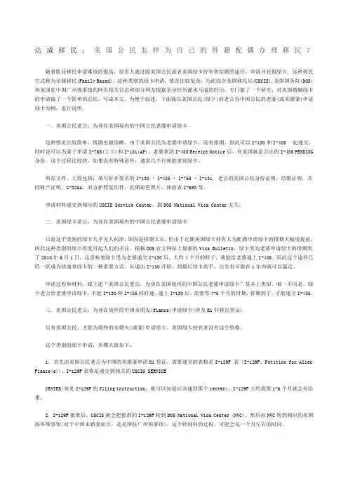 美国公民怎样为自己的外籍配偶办理移民