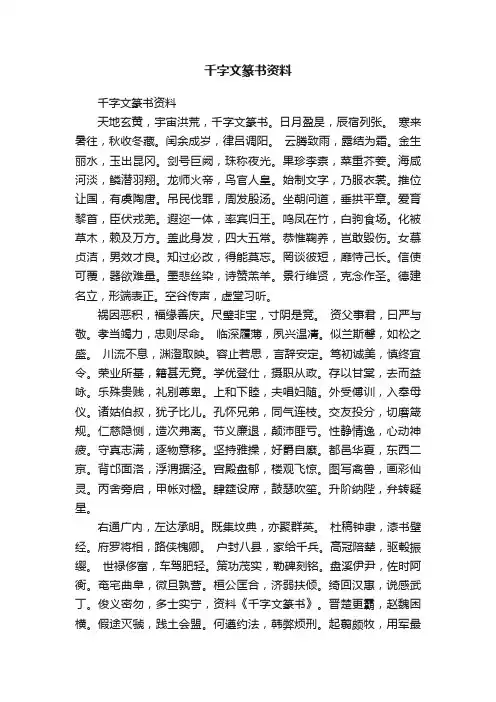 千字文篆书资料