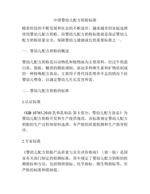 中国婴幼儿配方奶粉标准