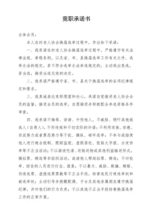 竞职、干事、辞职承诺书