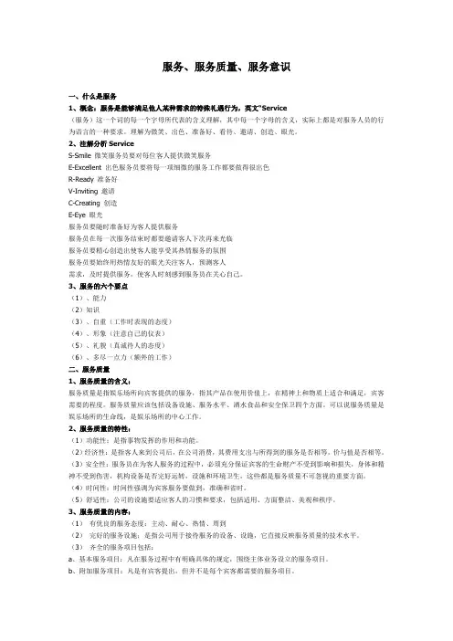 服务与服务质量