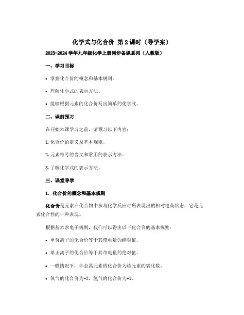 《化学式与化合价》第2课时(导学案)-2023-2024学年九年级化学上册同步备课系列(人教版)