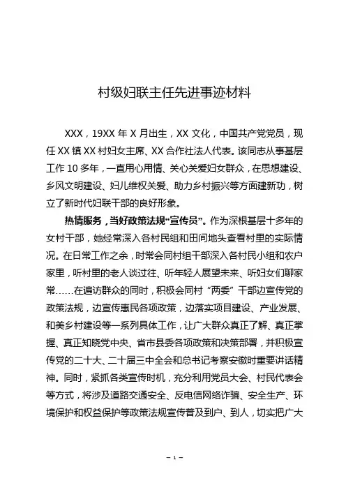 评选妇女主任先进个人先进事迹