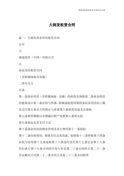 大润发租赁合同