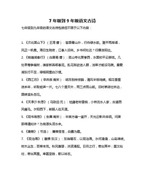 7年级到9年级语文古诗