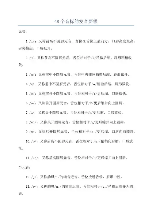 48个音标的发音要领
