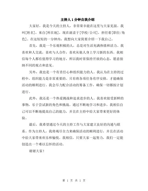 主持人1分钟自我介绍