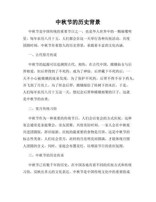 中秋节的历史背景