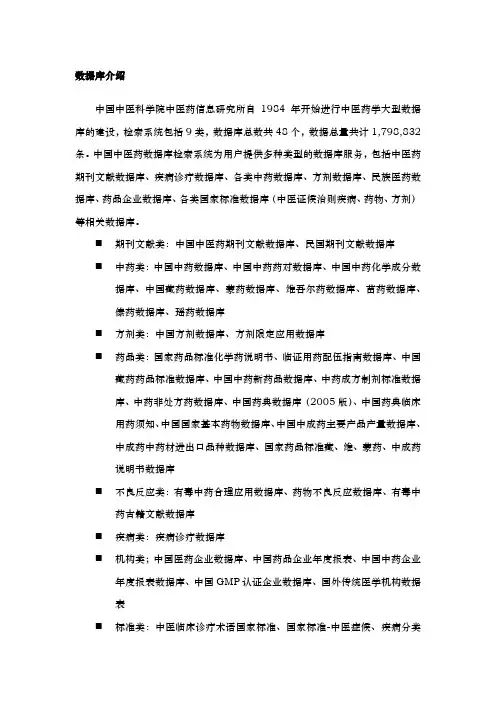 据库中国藏药数据库蒙药数据库维吾尔药数据库苗药