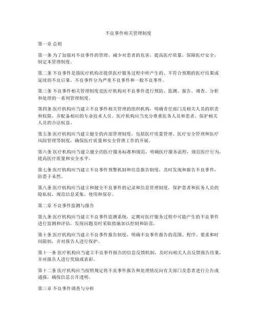 不良事件相关管理制度