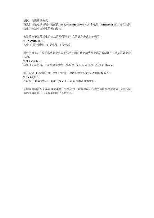 感抗、电阻计算公式