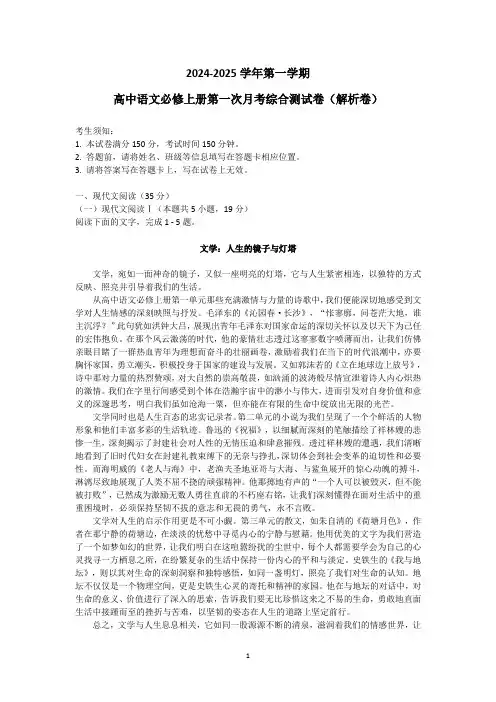 2024-2025学年第一学期统编版高中语文必修上册月考试卷(I)(解析卷)