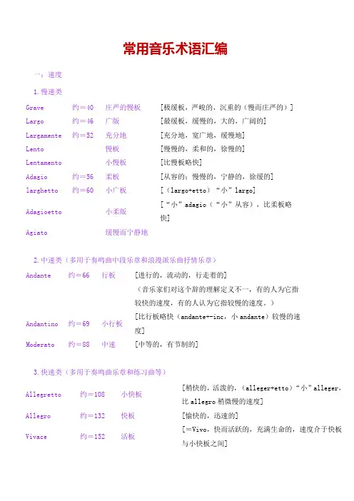 常用音乐术语大全含详细速度值
