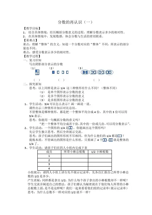 分数的再认识(一)优秀教案