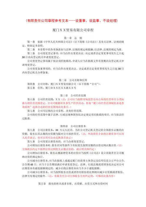 2.有限责任公司章程参考文本(设董事、设监事、不设经理)
