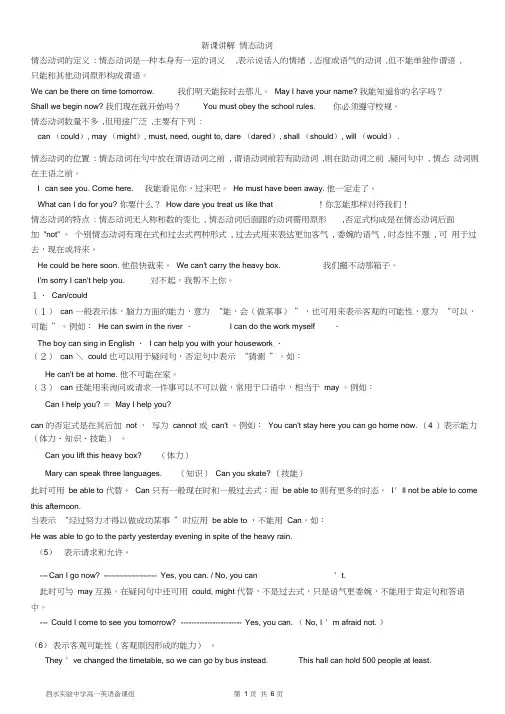 (完整版)情态动词教案