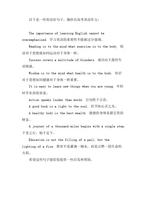 英语好句子摘抄大全高考