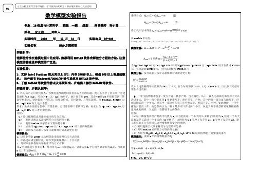 数学模型实验报告5