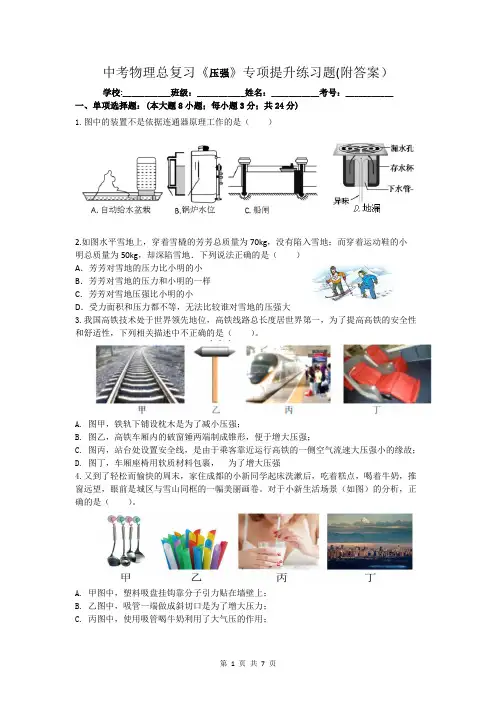 中考物理总复习《压强》专项提升练习题(附答案)