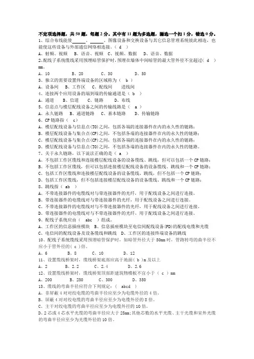 综合布线测试题