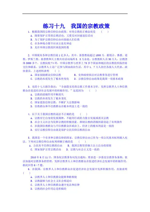 我国的宗教政策练习题3