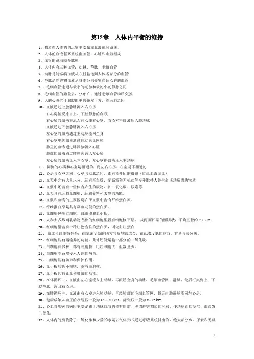 人体内平衡的维持