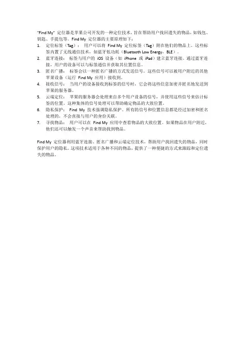 findmytag定位器原理