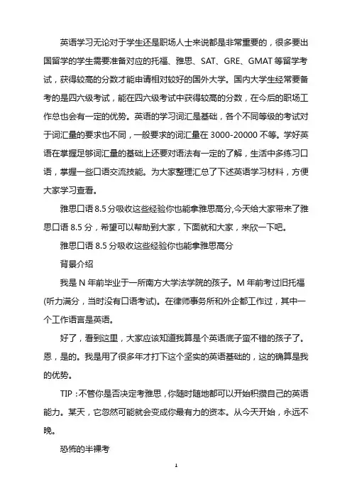 雅思口语如何考8.5分word版