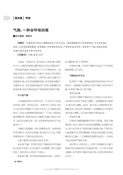 气胸：一种会呼吸的痛