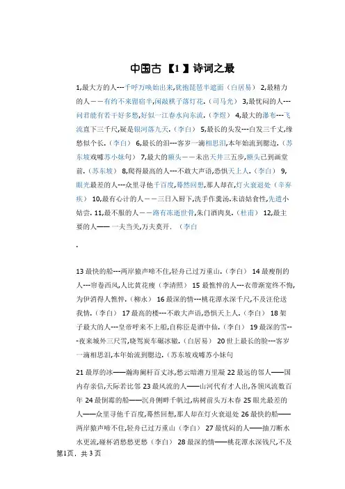 中国古诗词之最