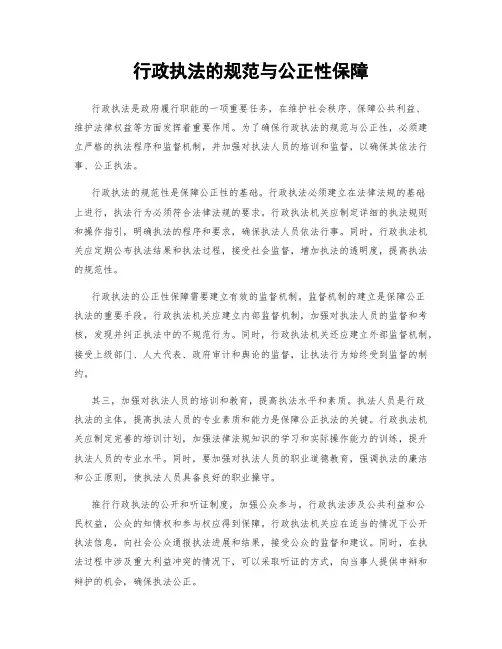行政执法的规范与公正性保障