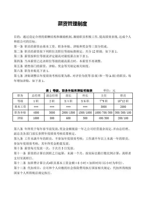 薪资管理制度