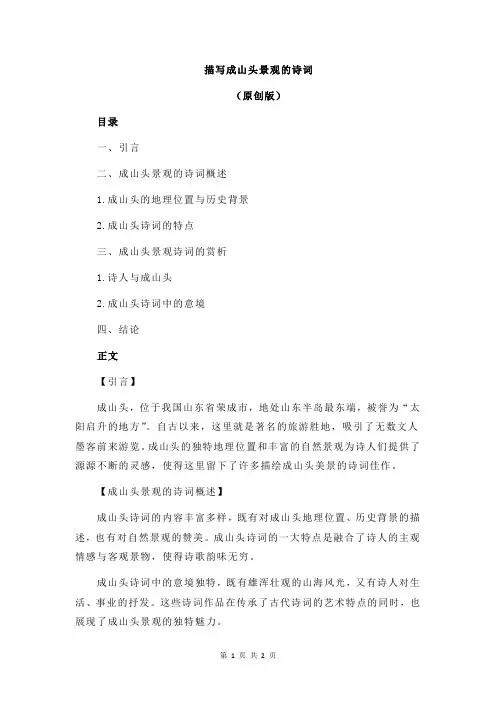 描写成山头景观的诗词