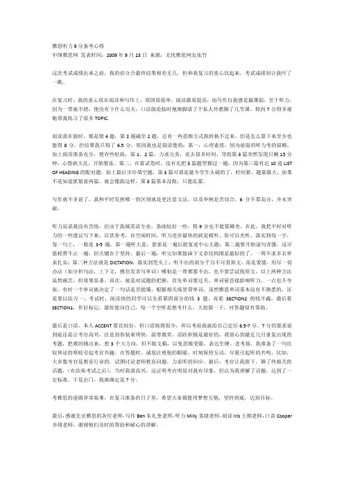 雅思高分考生经验分享