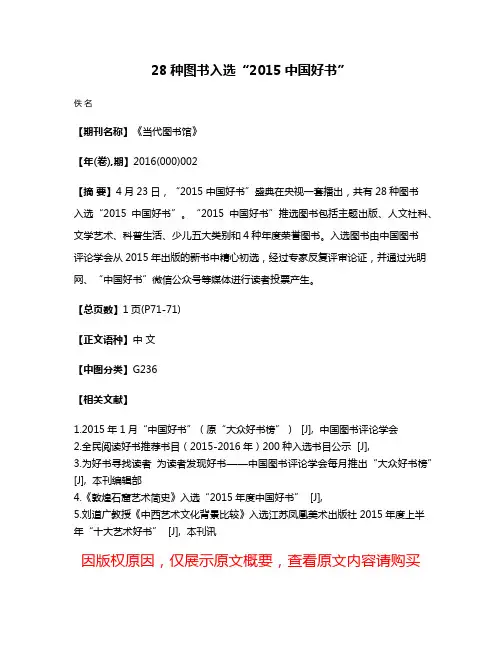 28种图书入选“2015中国好书”
