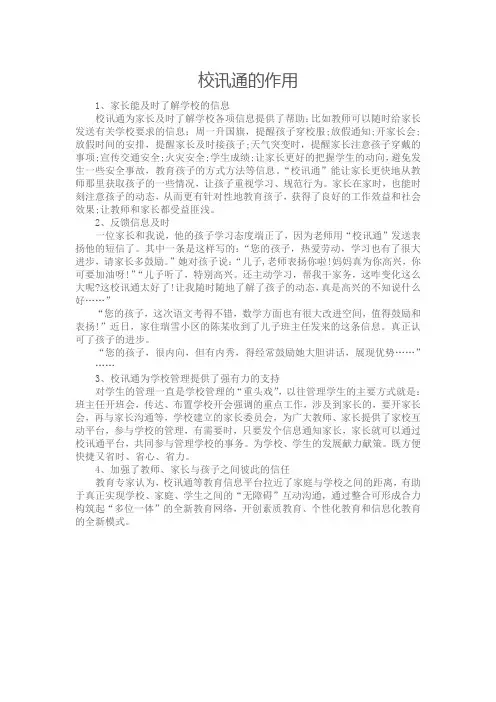 校讯通的作用