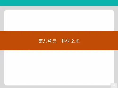高中语文人教版选修《中国文化经典研读》课件：8.1《天工开物》两则