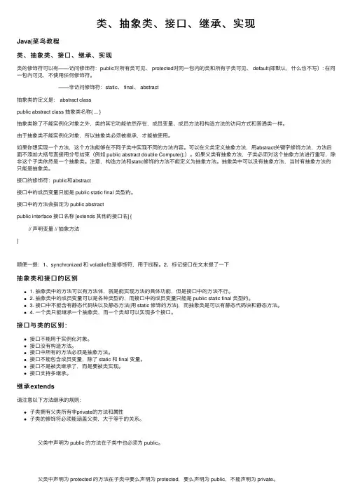 类、抽象类、接口、继承、实现