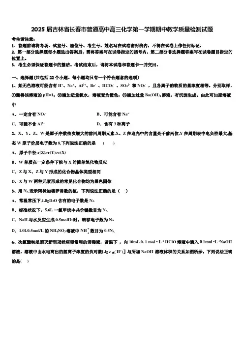 2025届吉林省长春市普通高中高三化学第一学期期中教学质量检测试题含解析
