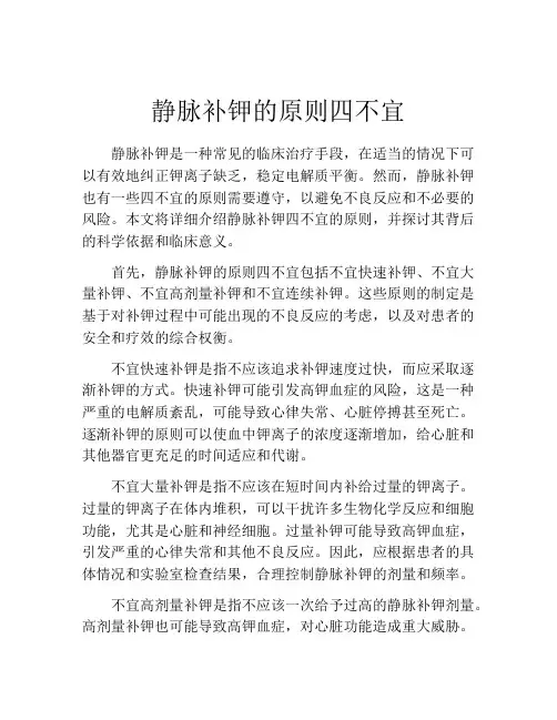 静脉补钾的原则四不宜