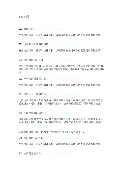 宽带拨号错误代码大全