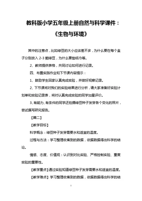 教科版小学五年级上册自然与科学课件：《生物与环境》