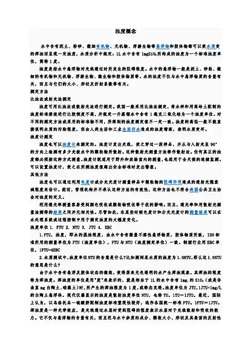 浊度简介