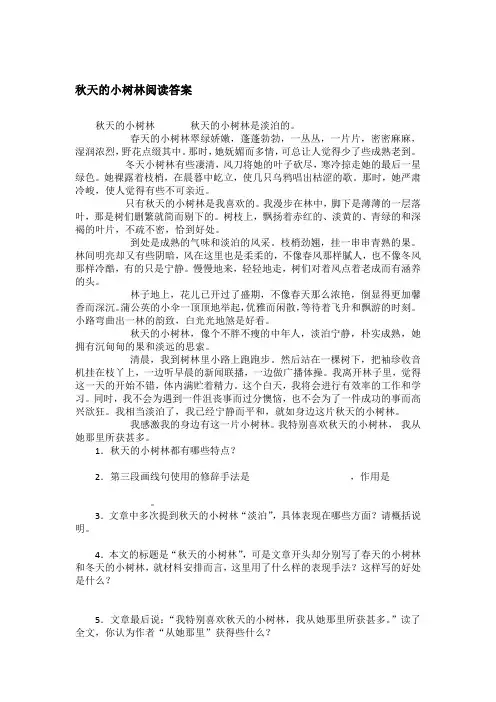 秋天的小树林阅读答案