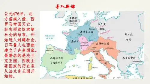 人教部编版九年级历史上册第三单元第7课基督教的兴起和法兰克王国课件共33张PPT